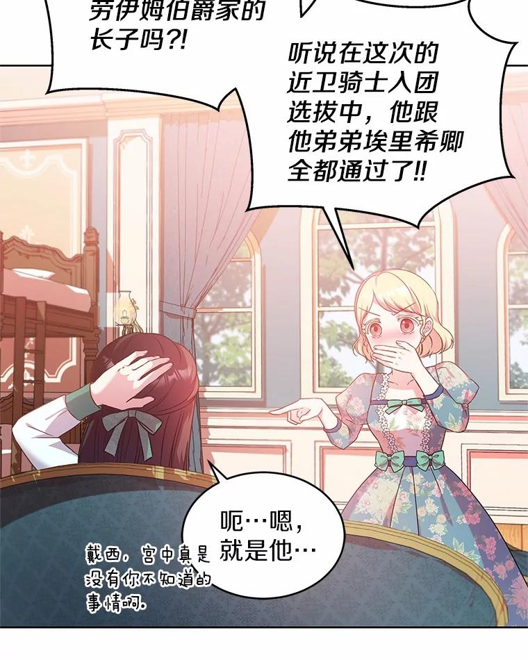 《吞噬太阳的花》14.谁更漂亮 第80页