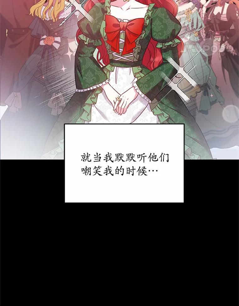 《吞噬太阳的花》14.谁更漂亮 第32页