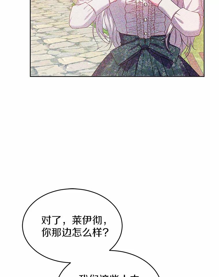 《吞噬太阳的花》14.谁更漂亮 第27页