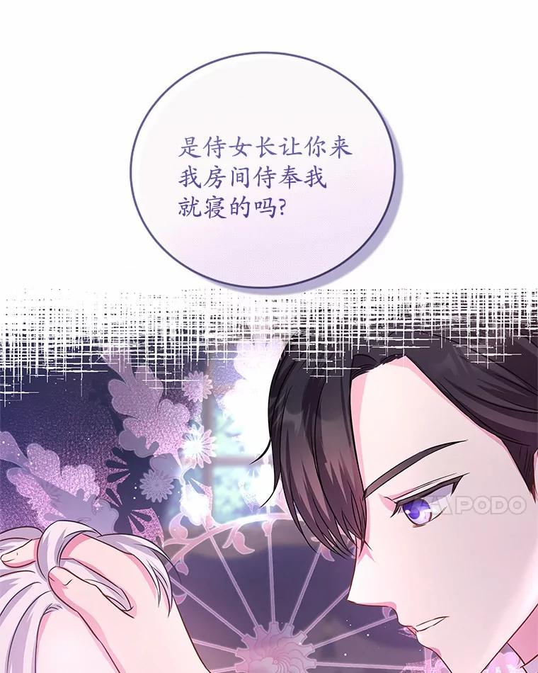 《吞噬太阳的花》14.谁更漂亮 第88页