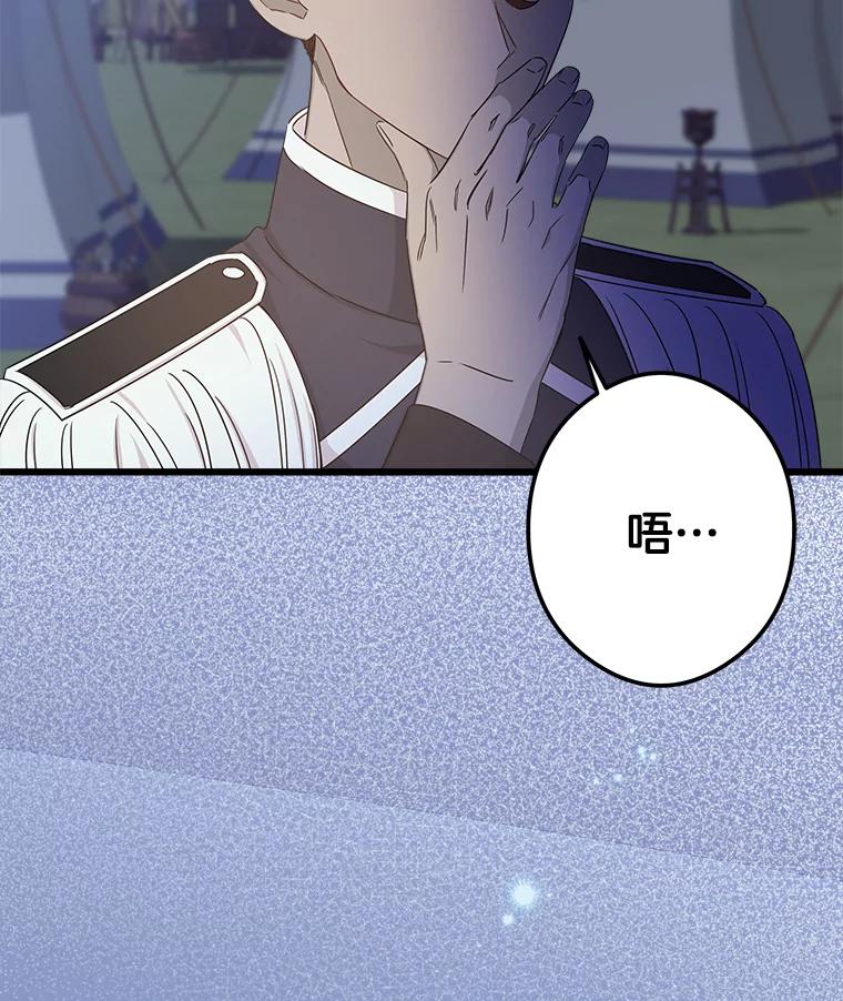 《女仆是悲惨结局收藏家》14.危险来临 第72页