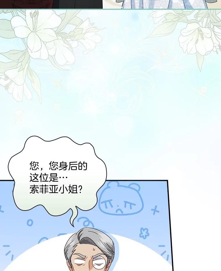 《到底什么时候变成反派的》14.巧遇春天 第64页