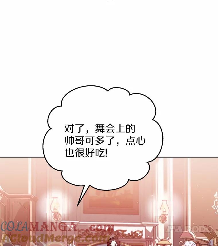 《吞噬太阳的花》14.谁更漂亮 第21页