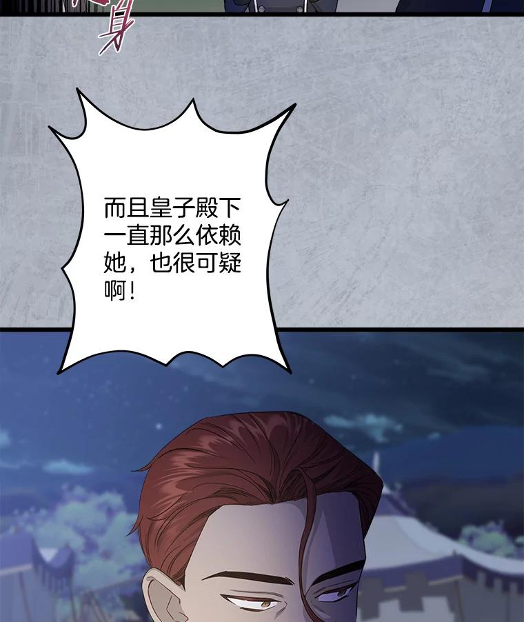 《女仆是悲惨结局收藏家》14.危险来临 第71页