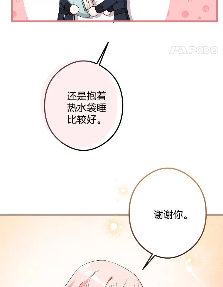 《女仆是悲惨结局收藏家》14.危险来临 第87页