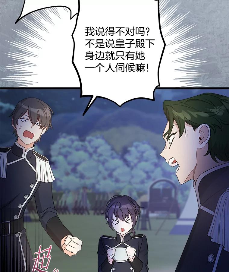 《女仆是悲惨结局收藏家》14.危险来临 第70页