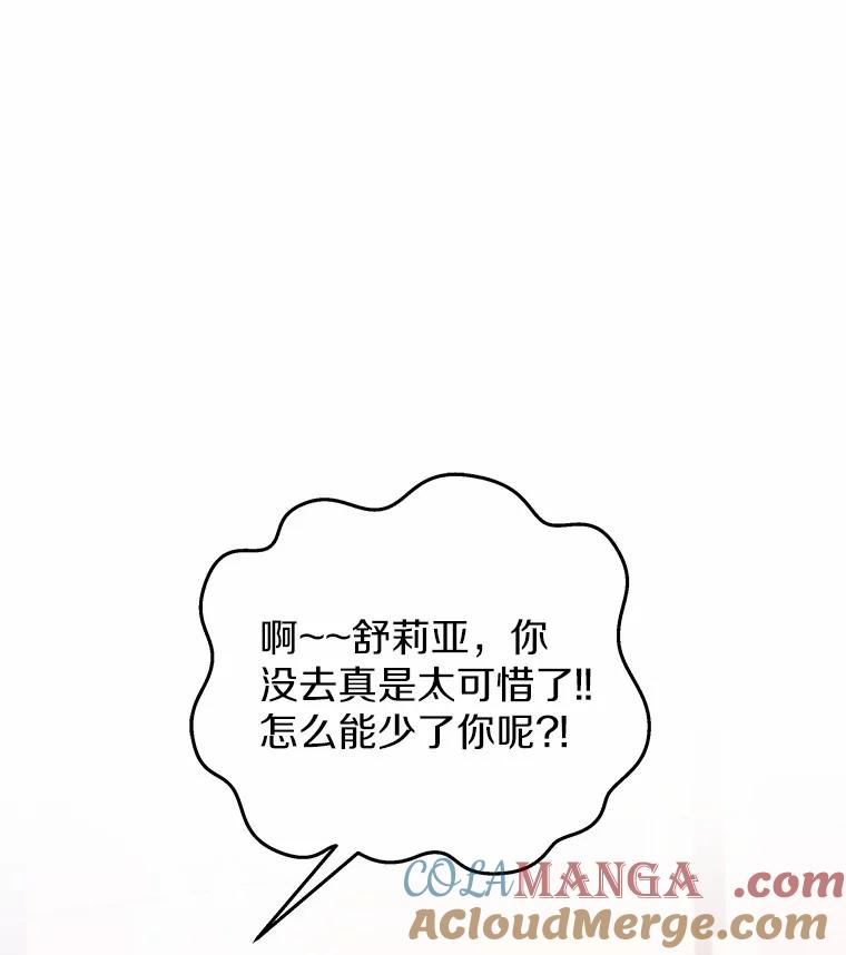《吞噬太阳的花》14.谁更漂亮 第17页