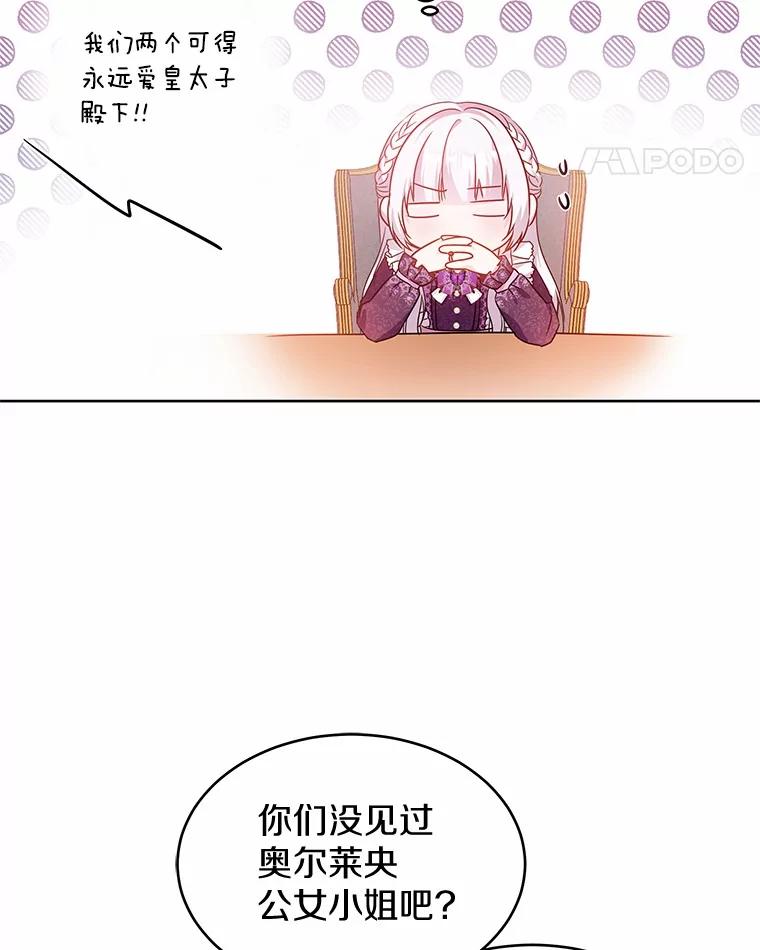 《吞噬太阳的花》14.谁更漂亮 第92页