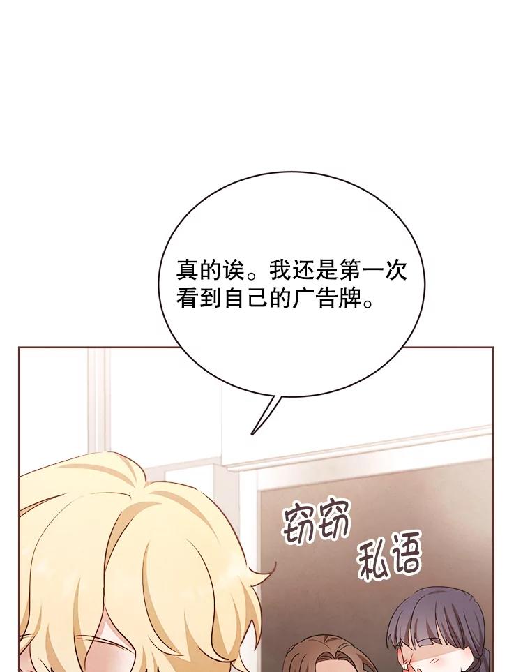 《心动！全民恋爱观察秀》15.初次约会 第52页