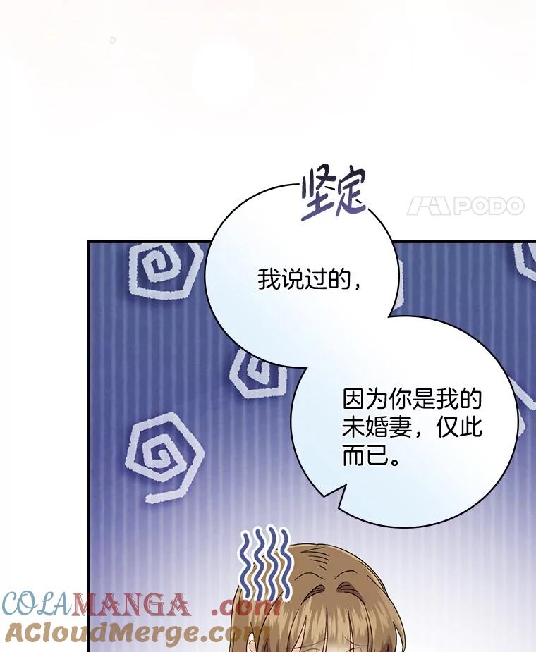 《到底什么时候变成反派的》14.巧遇春天 第53页