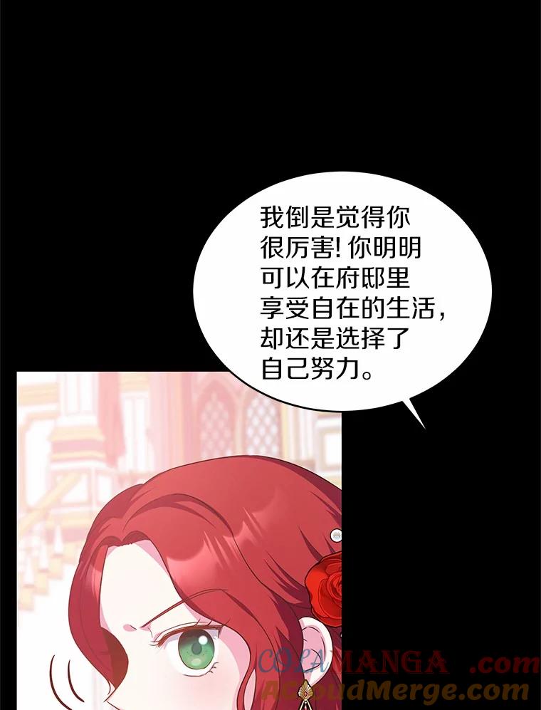 《吞噬太阳的花》14.谁更漂亮 第33页