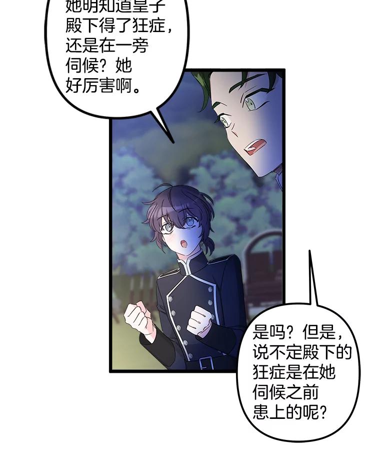 《女仆是悲惨结局收藏家》14.危险来临 第67页