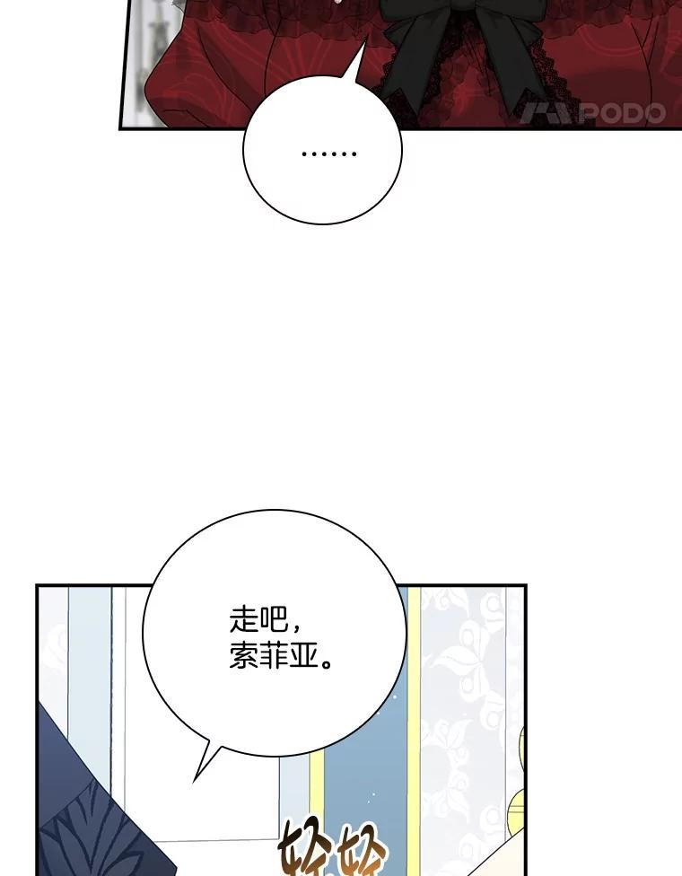 《到底什么时候变成反派的》14.巧遇春天 第42页