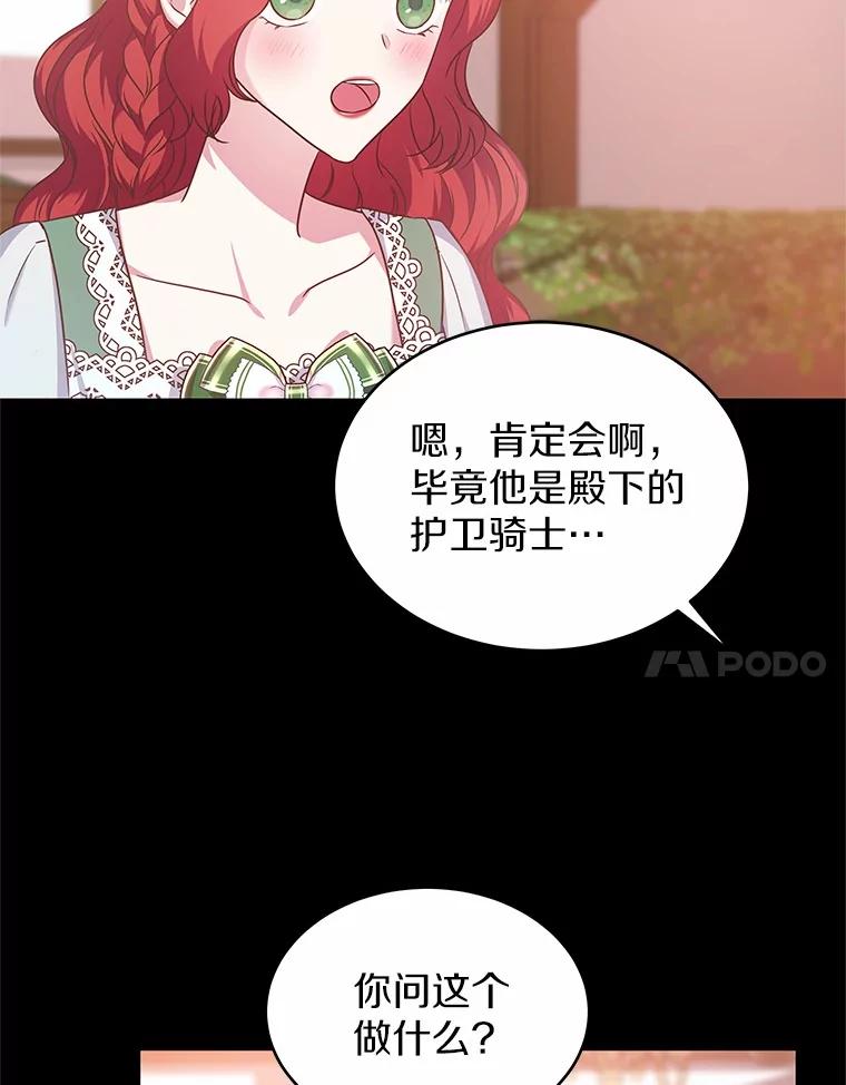 《吞噬太阳的花》14.谁更漂亮 第51页