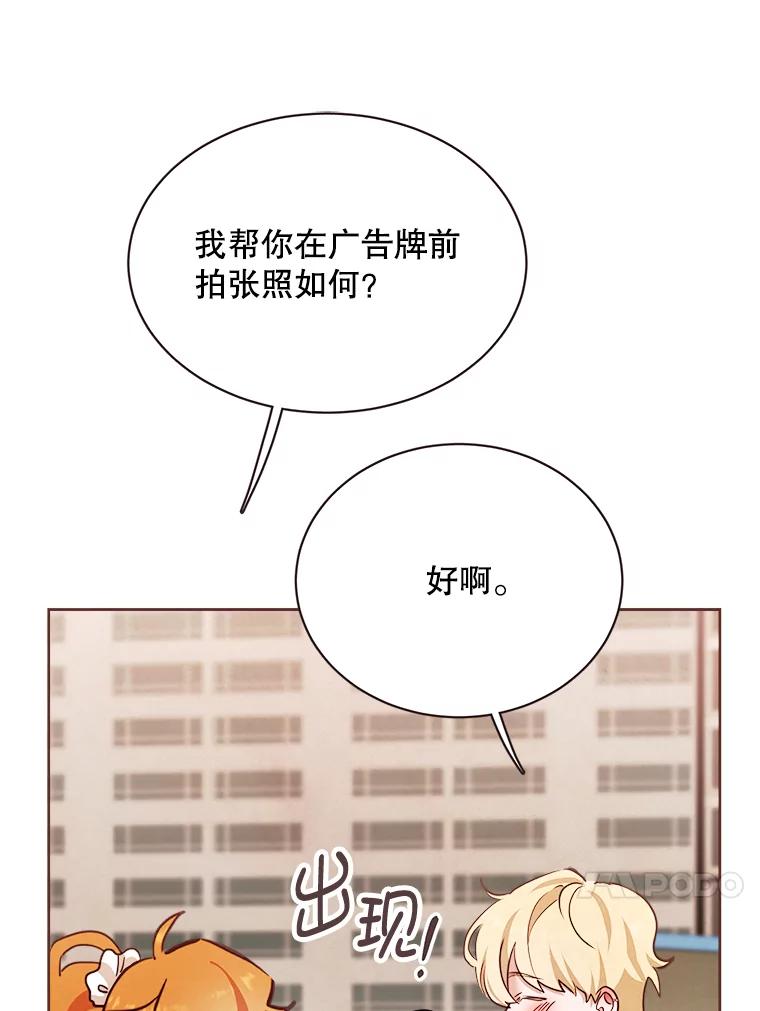 《心动！全民恋爱观察秀》15.初次约会 第54页