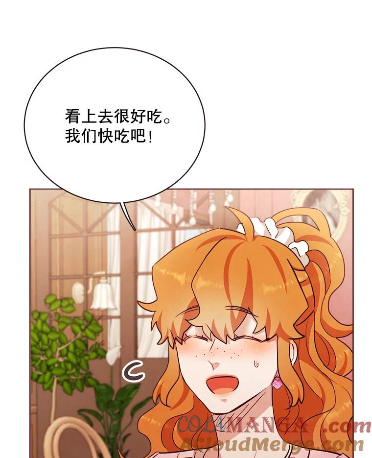 《心动！全民恋爱观察秀》15.初次约会 第89页