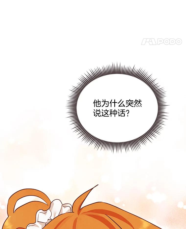 《心动！全民恋爱观察秀》15.初次约会 第18页