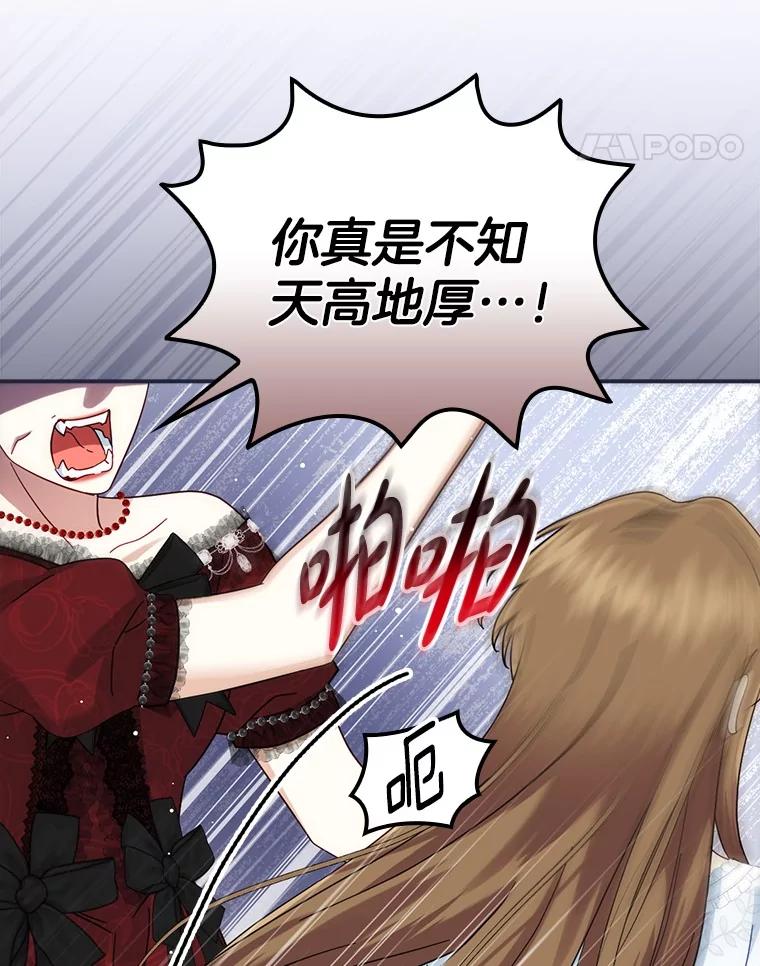 《到底什么时候变成反派的》14.巧遇春天 第11页