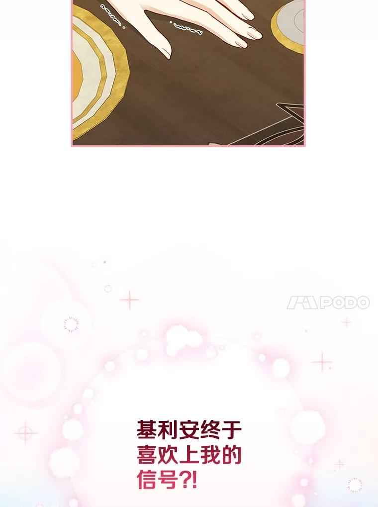《到底什么时候变成反派的》14.巧遇春天 第103页