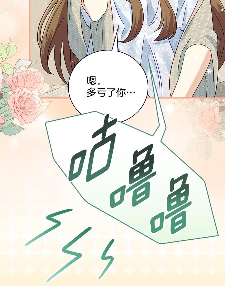 《到底什么时候变成反派的》14.巧遇春天 第84页