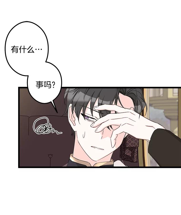 《女仆是悲惨结局收藏家》14.危险来临 第15页
