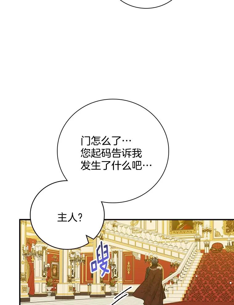 《到底什么时候变成反派的》14.巧遇春天 第74页