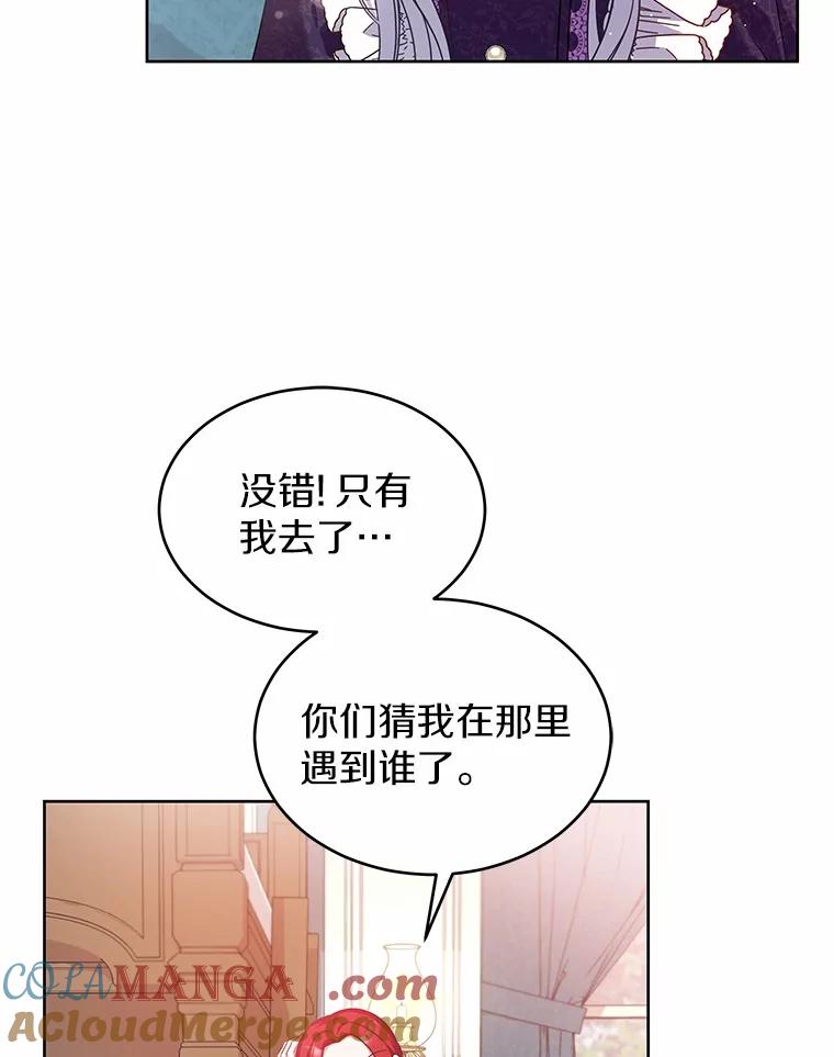 《吞噬太阳的花》14.谁更漂亮 第29页