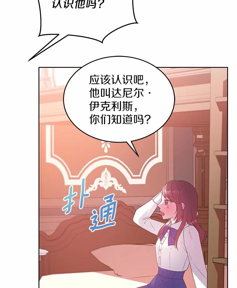 《吞噬太阳的花》14.谁更漂亮 第67页