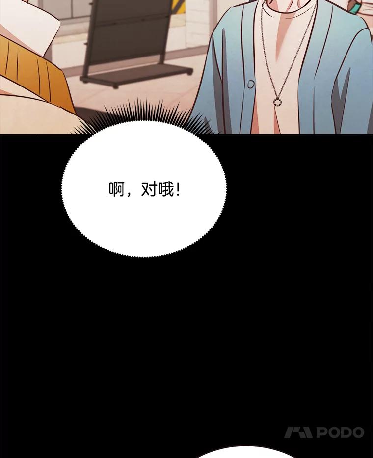 《心动！全民恋爱观察秀》15.初次约会 第108页