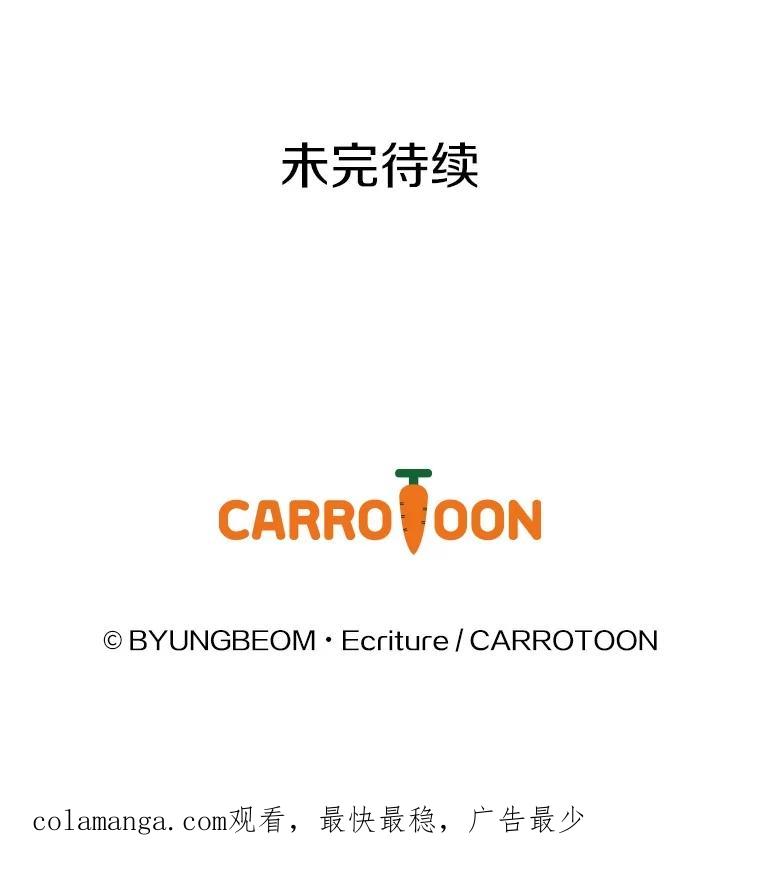 《到底什么时候变成反派的》14.巧遇春天 第106页