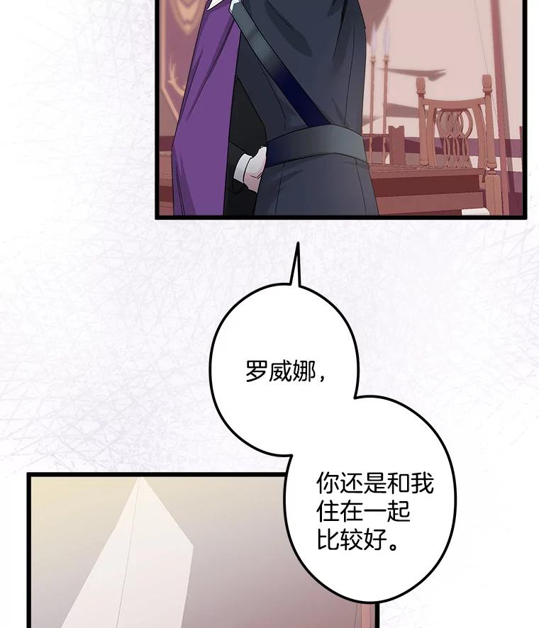 《女仆是悲惨结局收藏家》14.危险来临 第39页