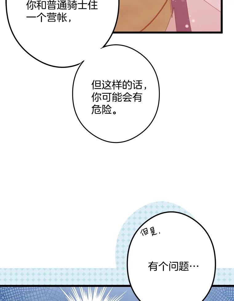 《女仆是悲惨结局收藏家》14.危险来临 第42页