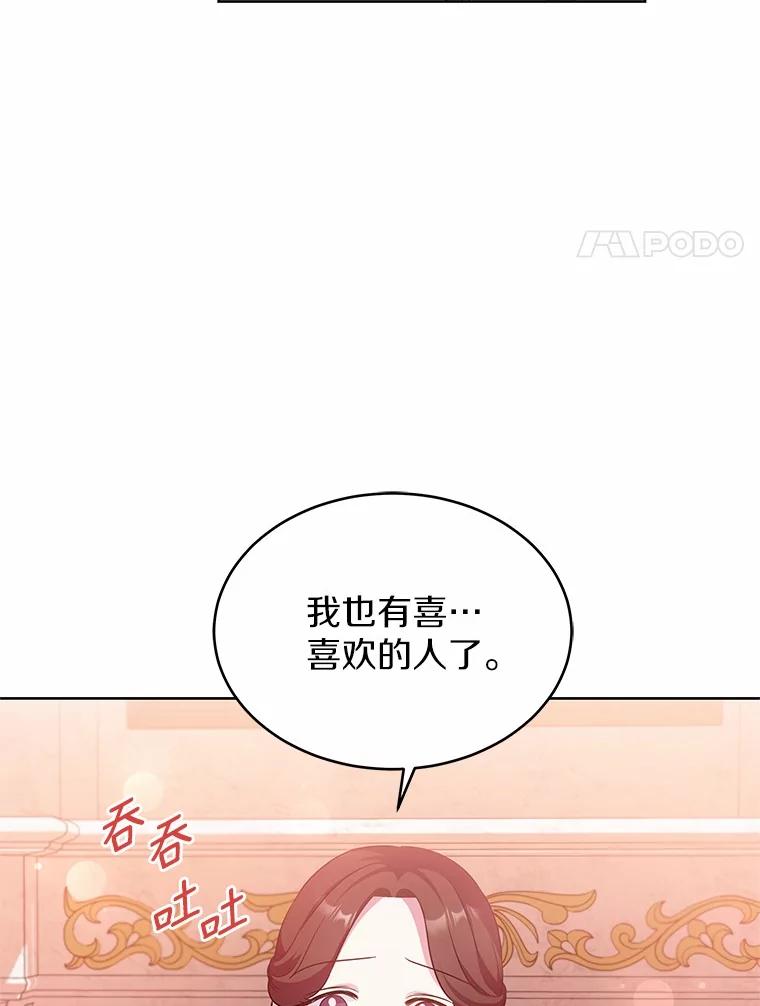 《吞噬太阳的花》14.谁更漂亮 第75页