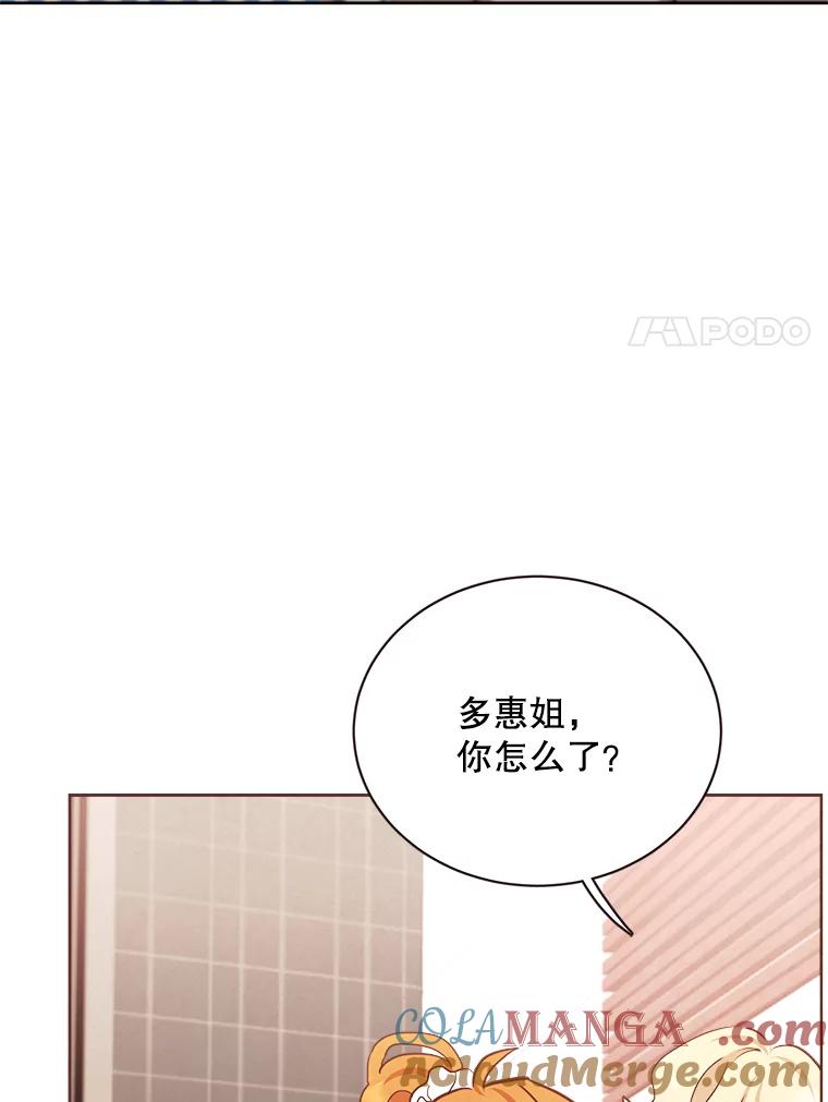 《心动！全民恋爱观察秀》15.初次约会 第61页