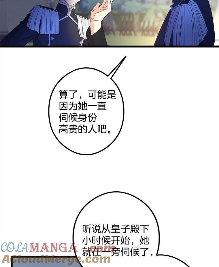 《女仆是悲惨结局收藏家》14.危险来临 第65页