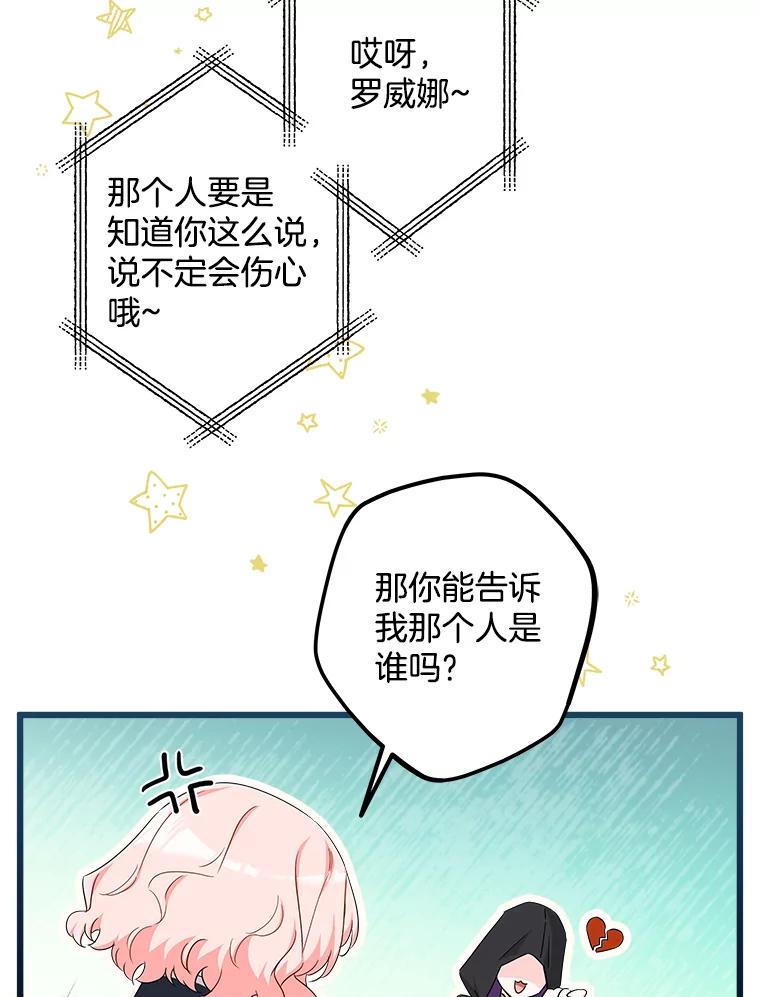 《女仆是悲惨结局收藏家》14.危险来临 第6页