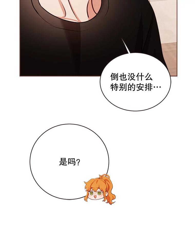 《心动！全民恋爱观察秀》15.初次约会 第10页