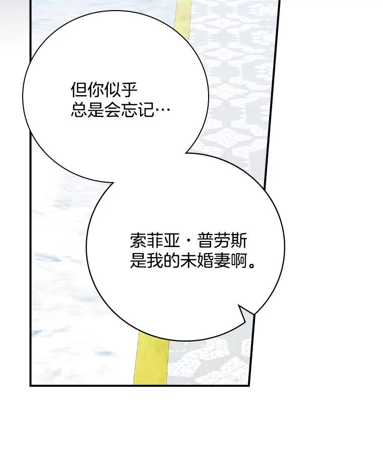 《到底什么时候变成反派的》14.巧遇春天 第32页