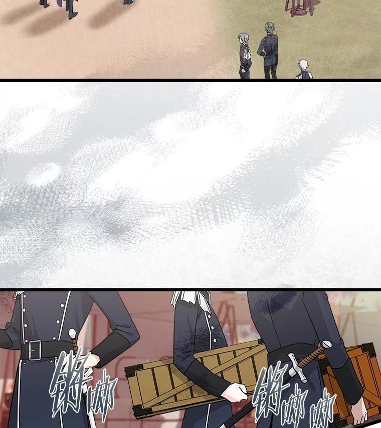 《女仆是悲惨结局收藏家》14.危险来临 第26页