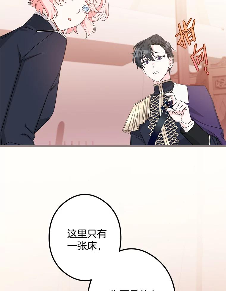 《女仆是悲惨结局收藏家》14.危险来临 第44页