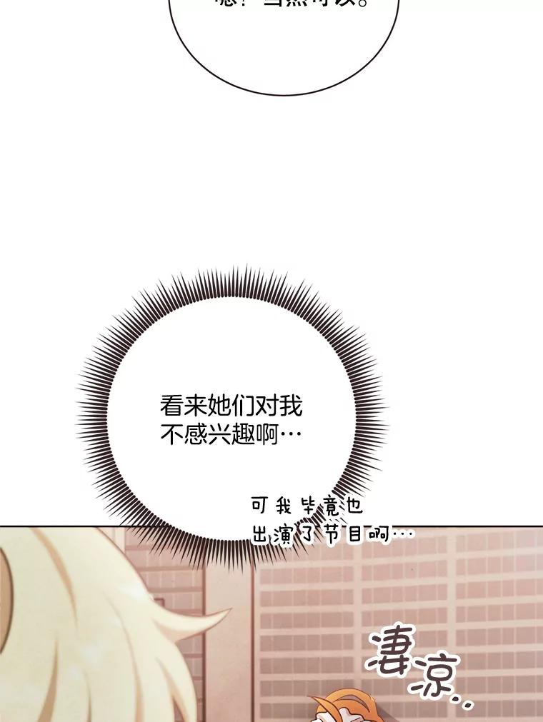 《心动！全民恋爱观察秀》15.初次约会 第59页