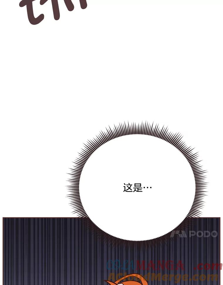 《心动！全民恋爱观察秀》15.初次约会 第77页