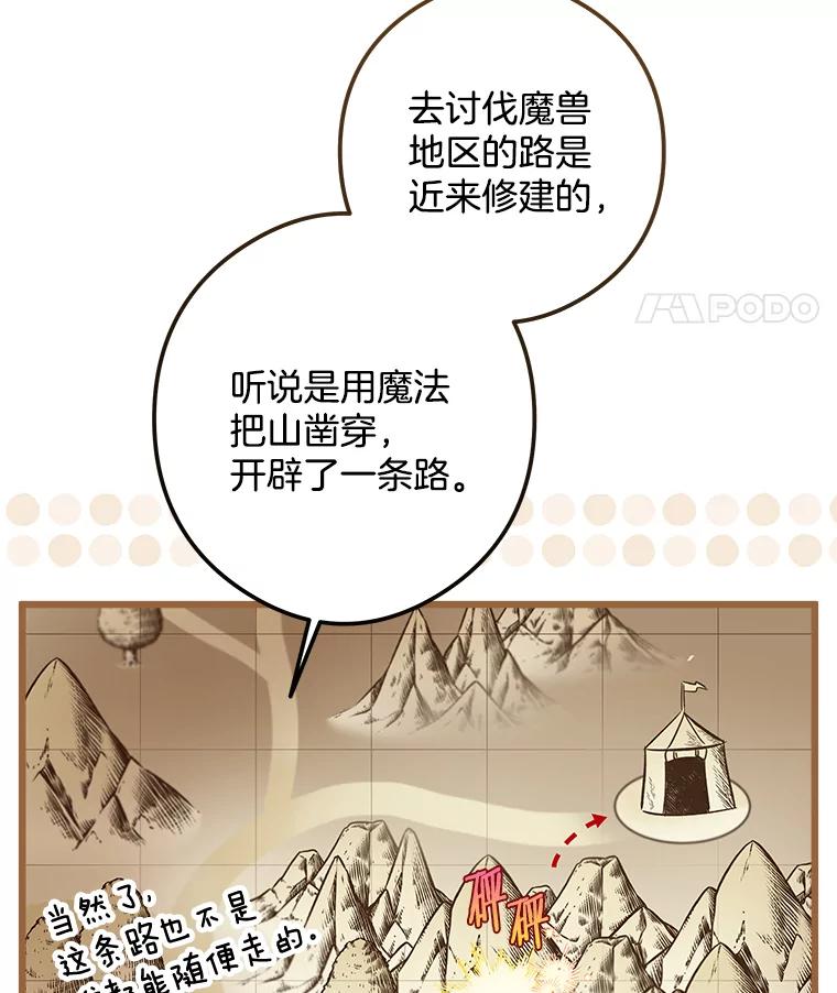 《女仆是悲惨结局收藏家》14.危险来临 第18页