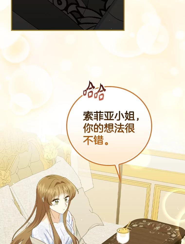 《到底什么时候变成反派的》14.巧遇春天 第96页