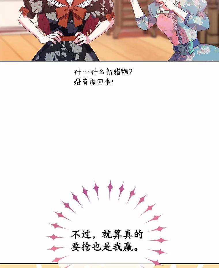 《吞噬太阳的花》14.谁更漂亮 第60页