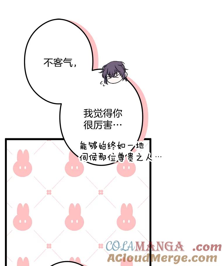 《女仆是悲惨结局收藏家》14.危险来临 第89页