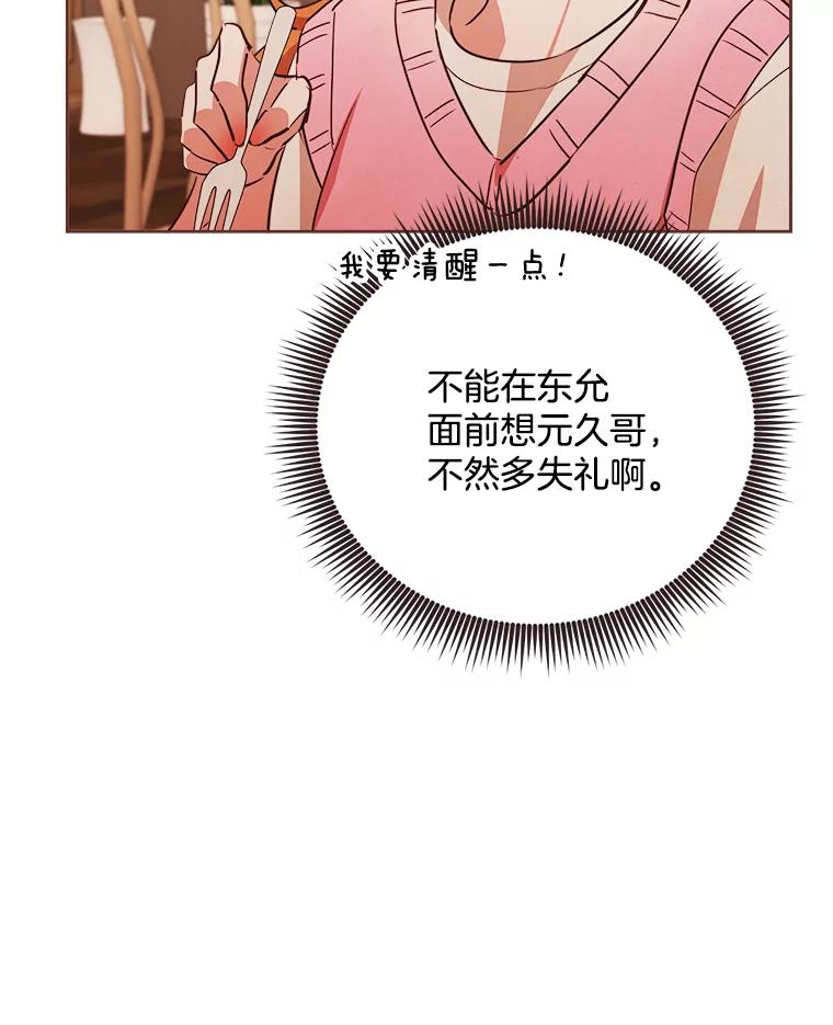 《心动！全民恋爱观察秀》15.初次约会 第90页