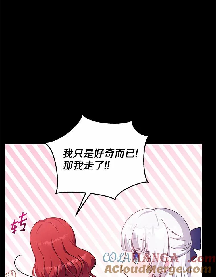 《吞噬太阳的花》14.谁更漂亮 第53页