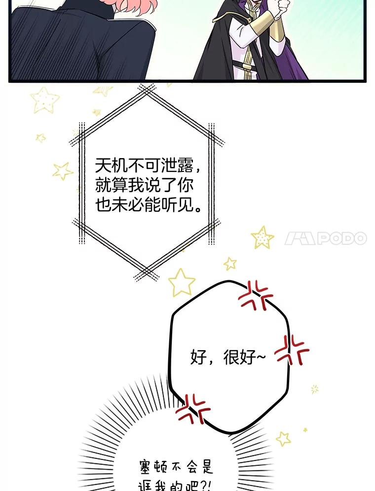 《女仆是悲惨结局收藏家》14.危险来临 第7页