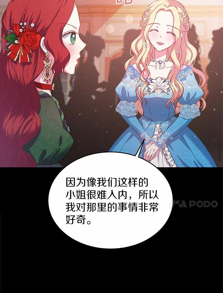 《吞噬太阳的花》14.谁更漂亮 第38页